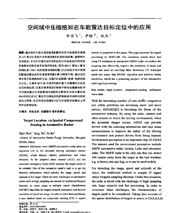 空间域中压缩感知在车载雷达目标定位中的应用