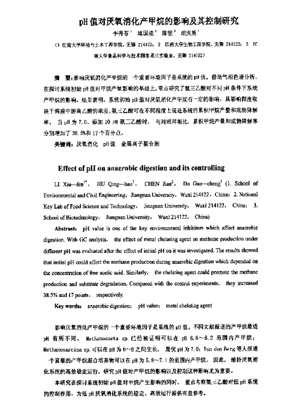 pH值对厌氧消化产甲烷的影响及其控制研究