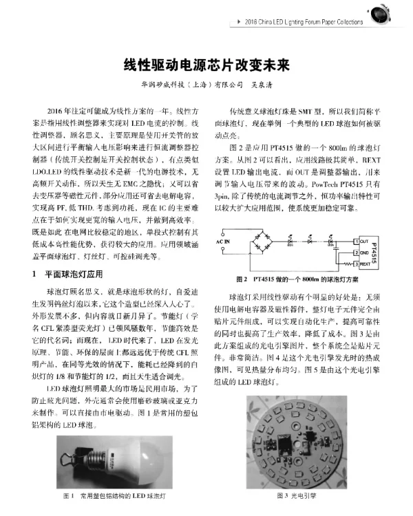 线性驱动电源芯片改变未来