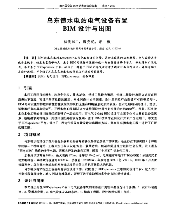乌东德水电站电气设备布置BIM设计与出图