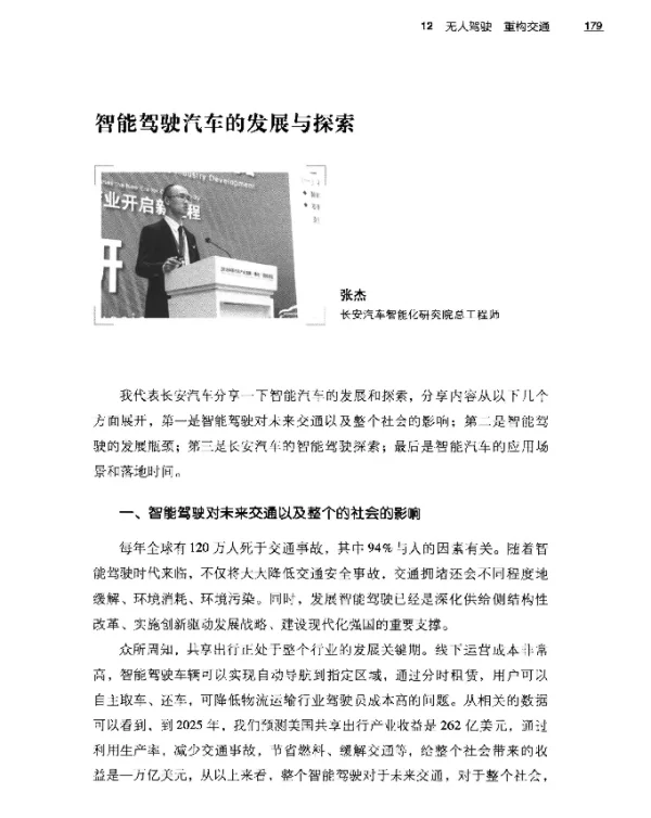 智能驾驶汽车的发展与探索