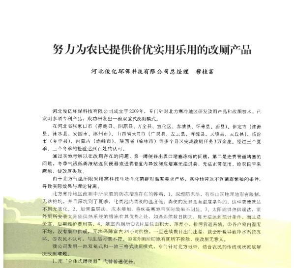 努力为农民提供价优实用乐用的改厕产品