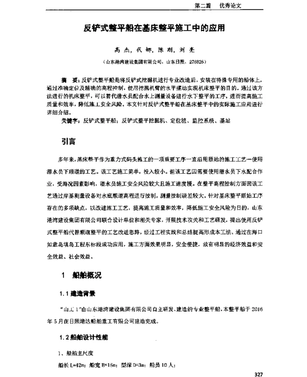 反铲式整平船在基床整平施工中的应用