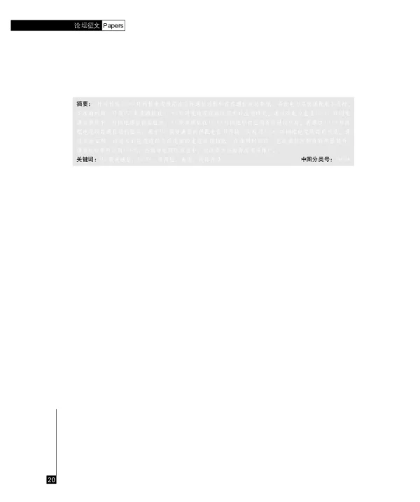 PLC载波通信在电缆线路改造中的应用