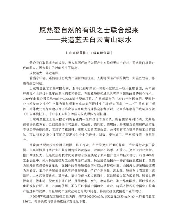 愿热爱自然的有识之士联合起来—共造蓝天白云青山绿水