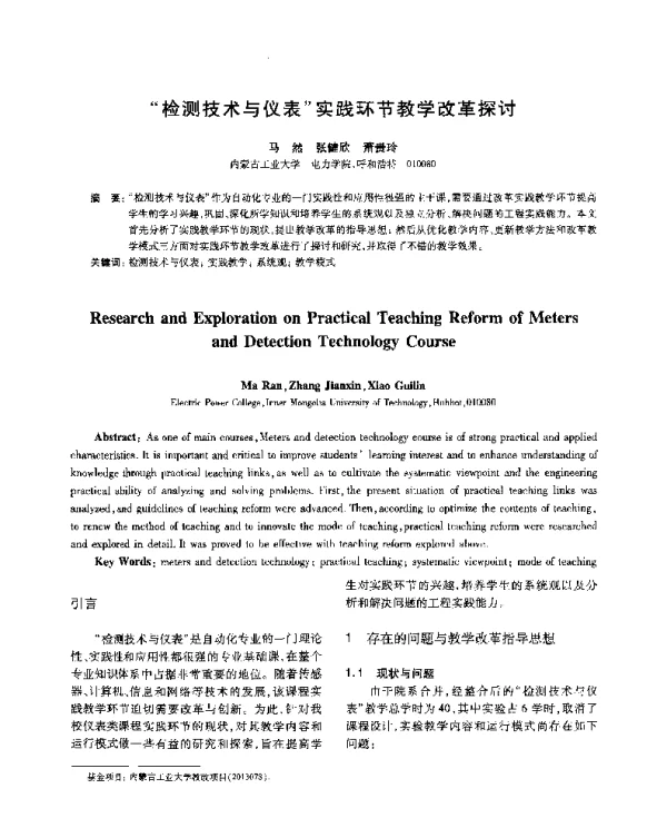 检测技术与仪表实践环节教学改革探讨