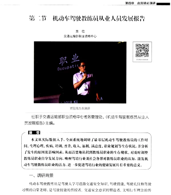 机动车驾驶教练员从业人员发展报告
