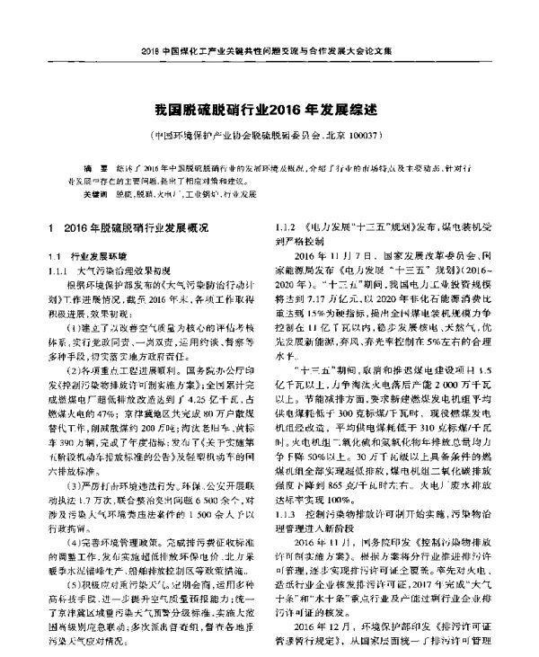 我国脱硫脱硝行业2016年发展综述