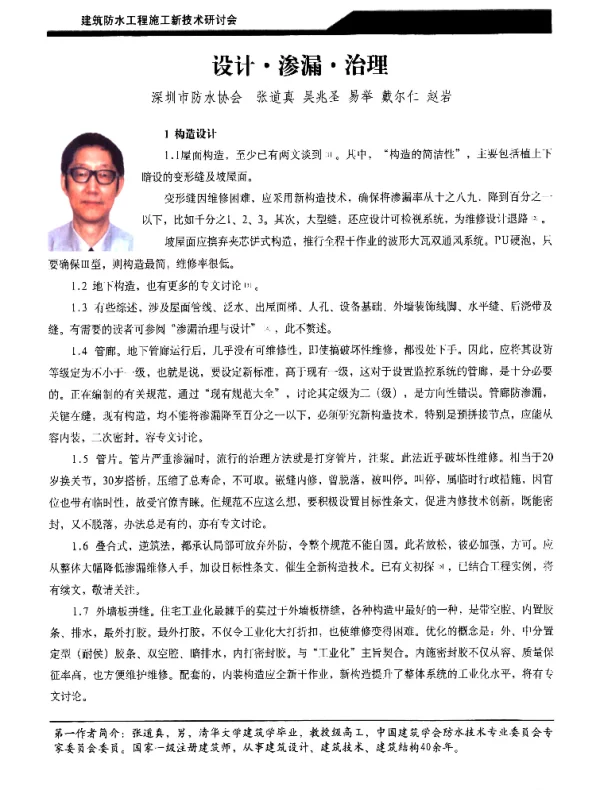 设计·渗漏·治理