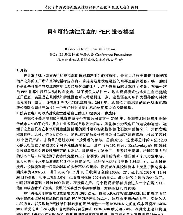 具有可持续性元素的PER投资模型