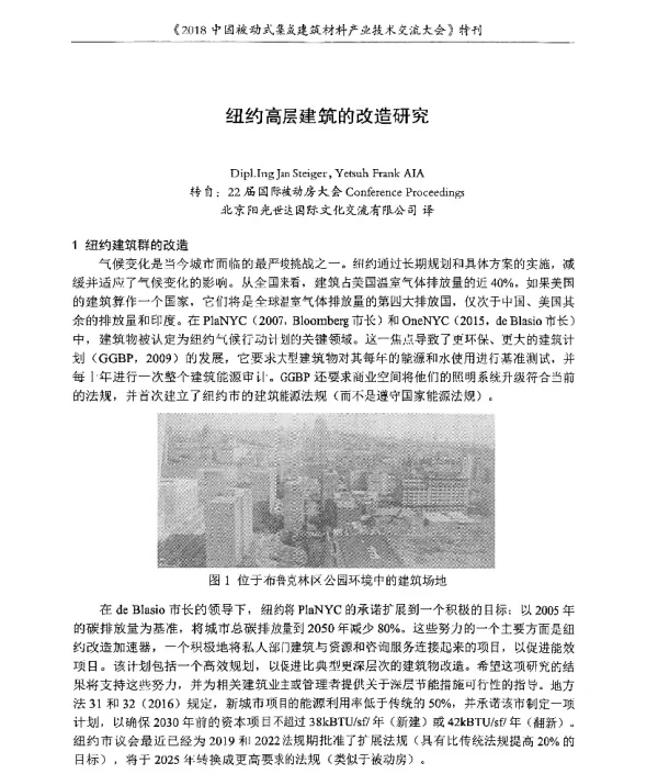 纽约高层建筑的改造研究
