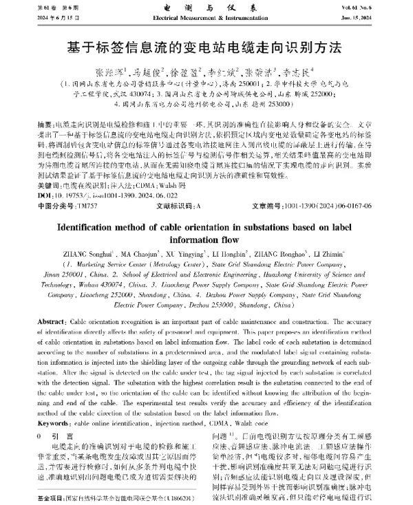 基于标签信息流的变电站电缆走向识别方法
