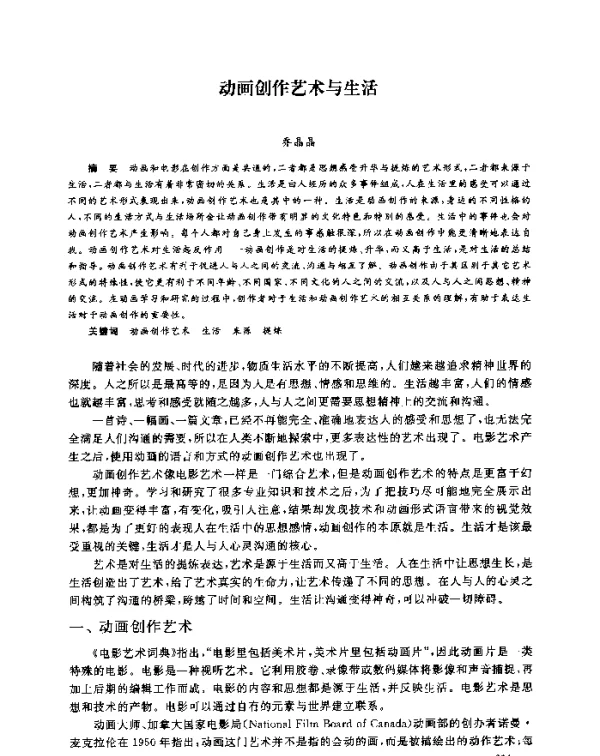 动画创作艺术与生活