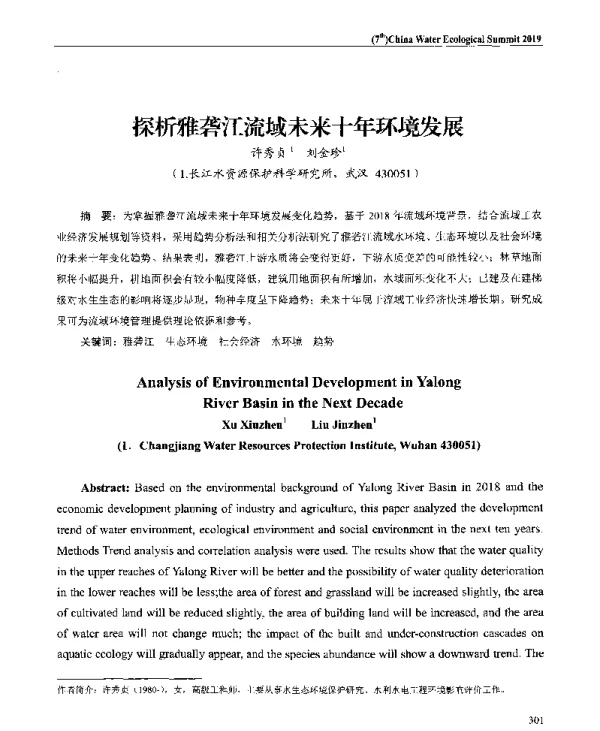 探析雅砻江流域未来十年环境发展