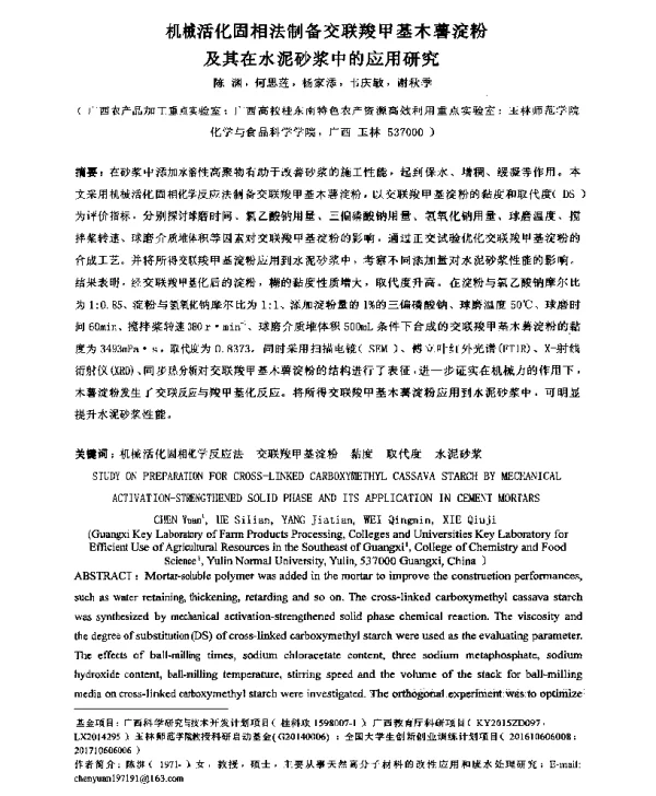 机械活化固相法制备交联羧甲基木薯淀粉及其在水泥砂浆中的应用研究