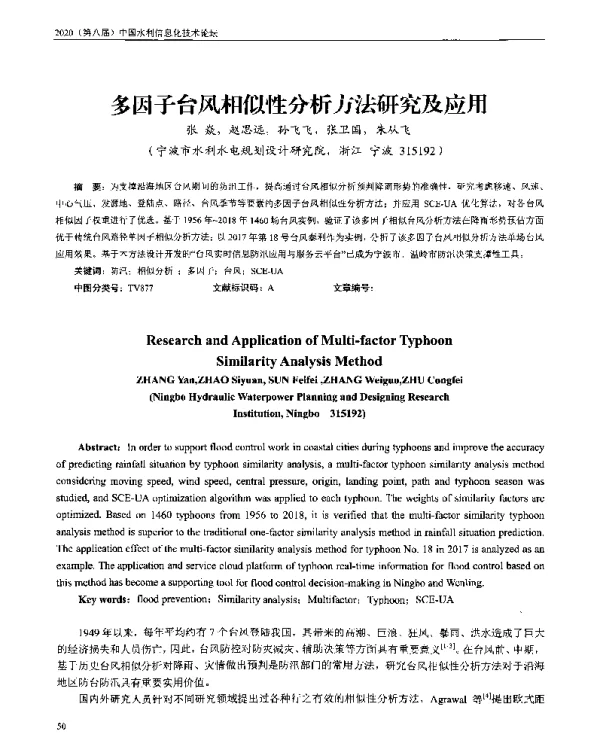 多因子台风相似性分析方法研究及应用
