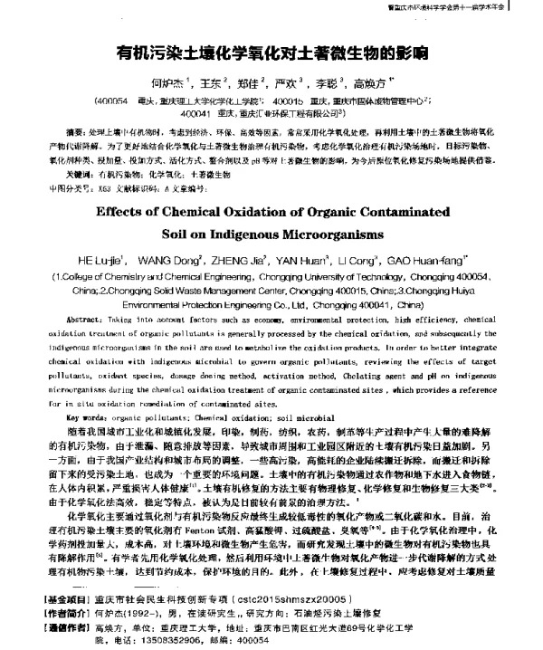 有机污染土壤化学氧化对土著微生物的影响