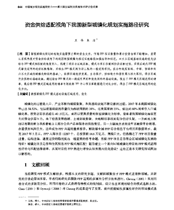 资金供给适配视角下我国新型城镇化规划实施路径研究