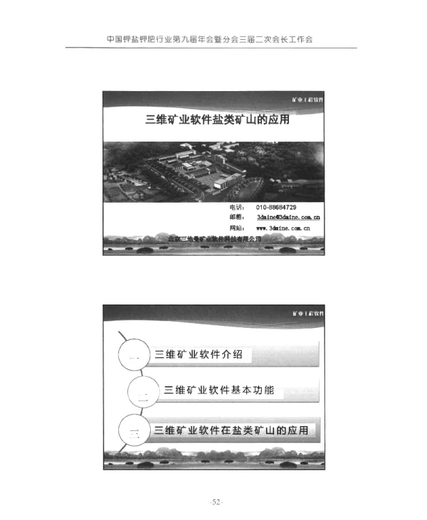 三维矿业软件盐类矿山的应用
