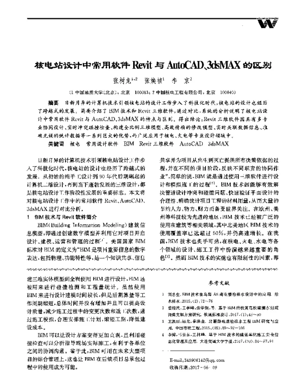 核电站设计中常用软件Revit与AutoCAD、3dsMAX的区别