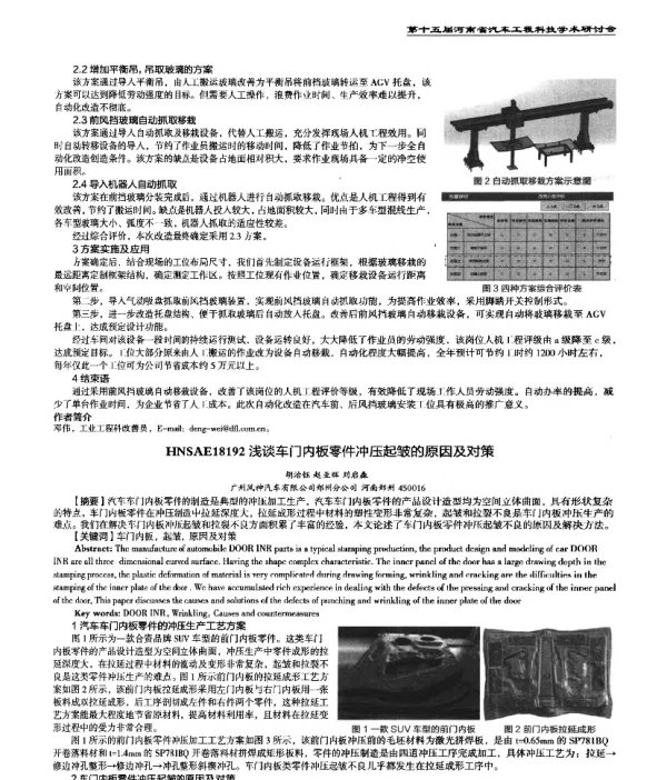 浅谈车门内板零件冲压起皱的原因及对策