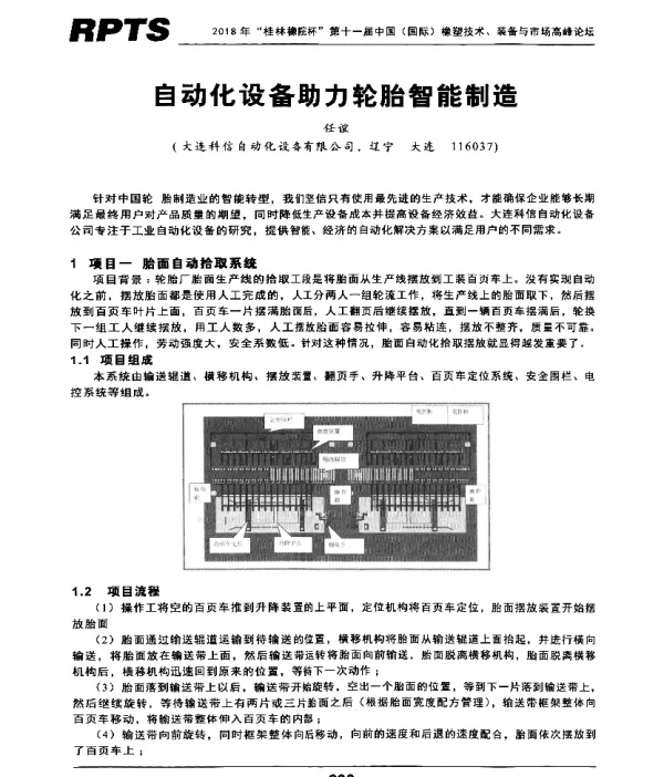 自动化设备助力轮胎智能制造
