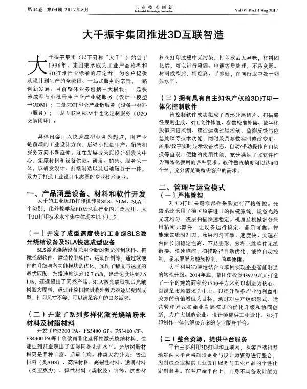 大千振宇集团推进3D互联智造