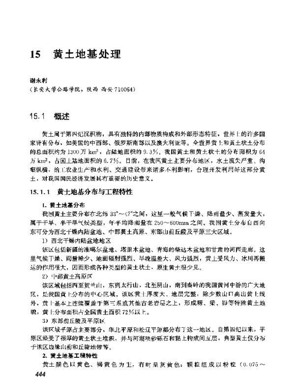 黄土地基处理