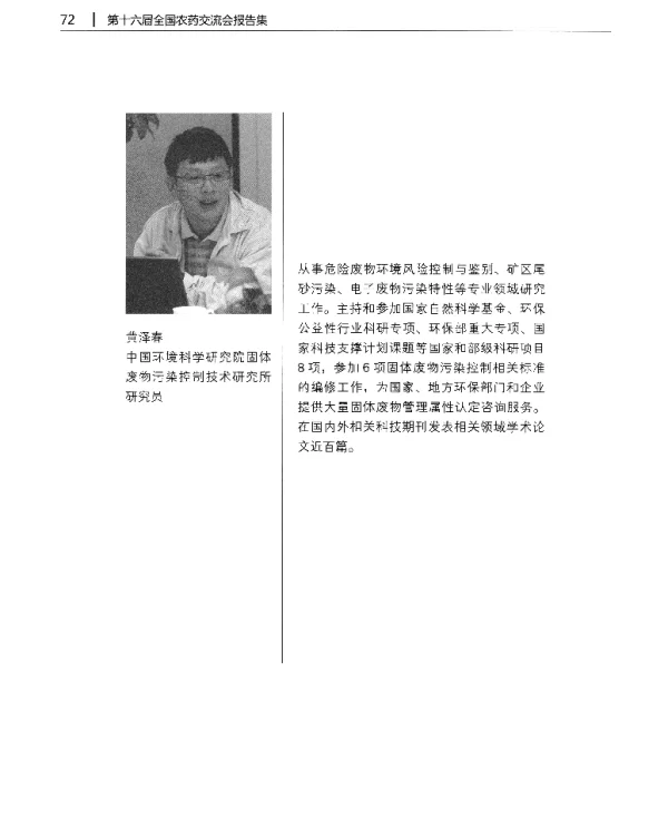 农药行业危险废物精细化管理