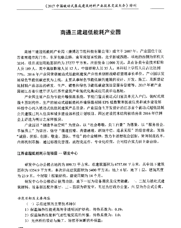 南通三建超低能耗产业园