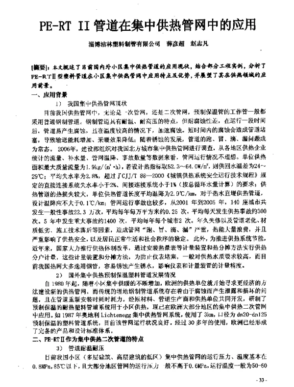 PE-RTⅡ管道在集中供热管网中的应用