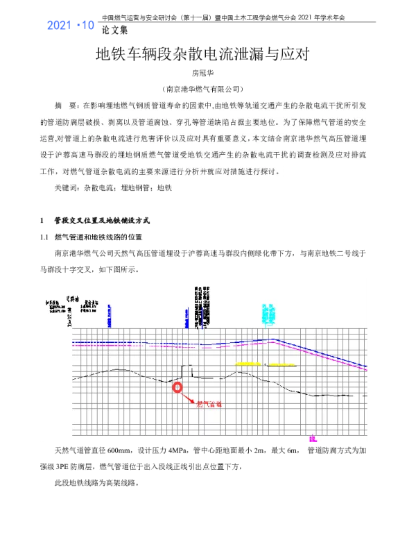 地铁车辆段杂散电流泄漏与应对