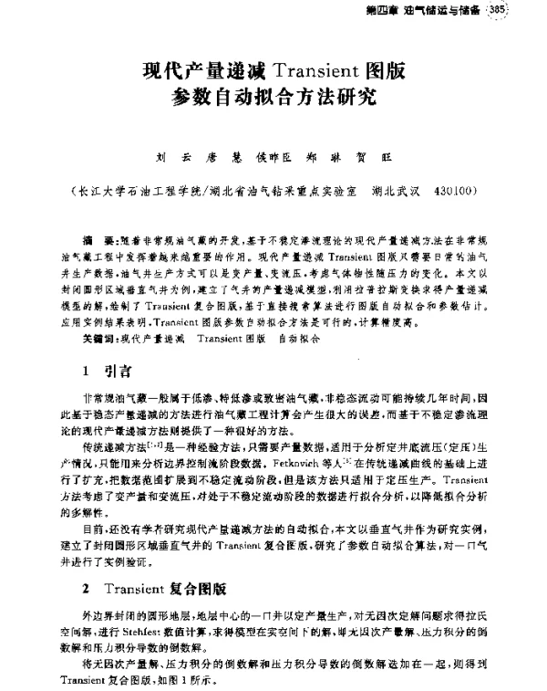 现代产量递减Transient图版参数自动拟合方法研究