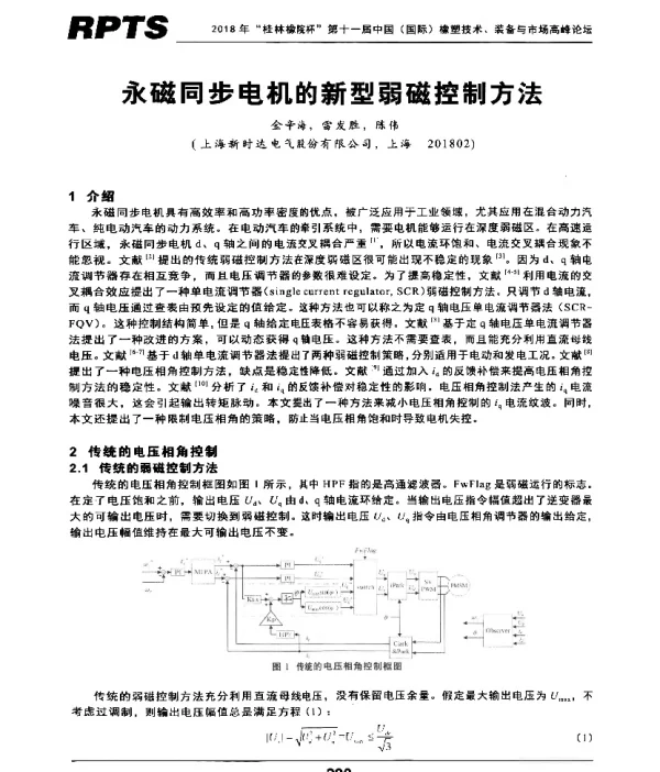 永磁同步电机的新型弱磁控制方法