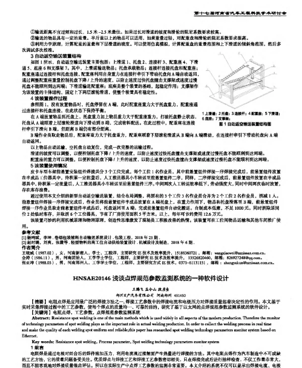 浅谈点焊规范参数监测系统的一种软件设计