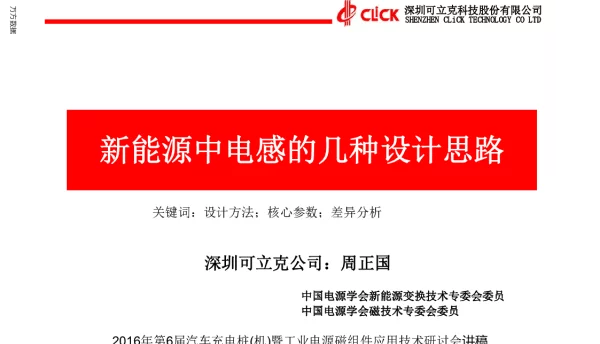 新能源中电感的几种设计思路