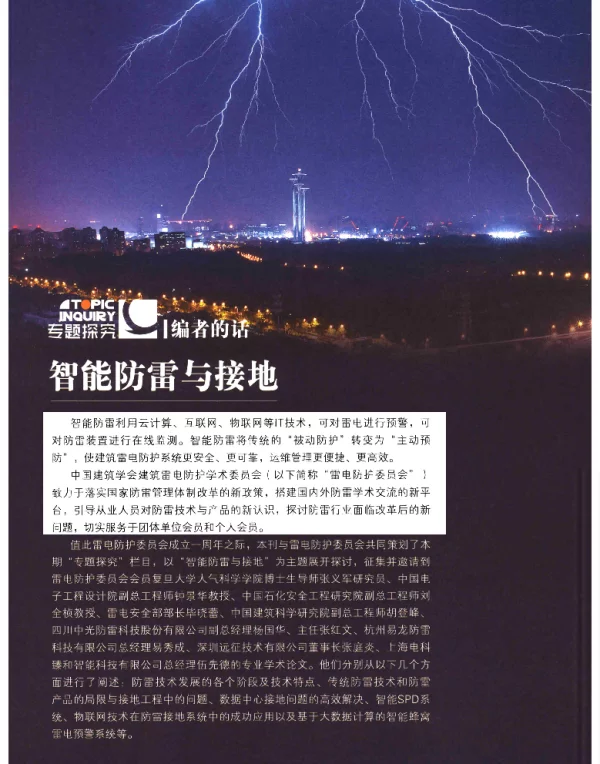 古建筑防雷设计与防火