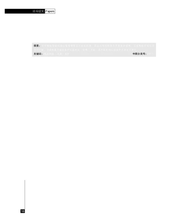 配电物联网终端集中管理应用实践
