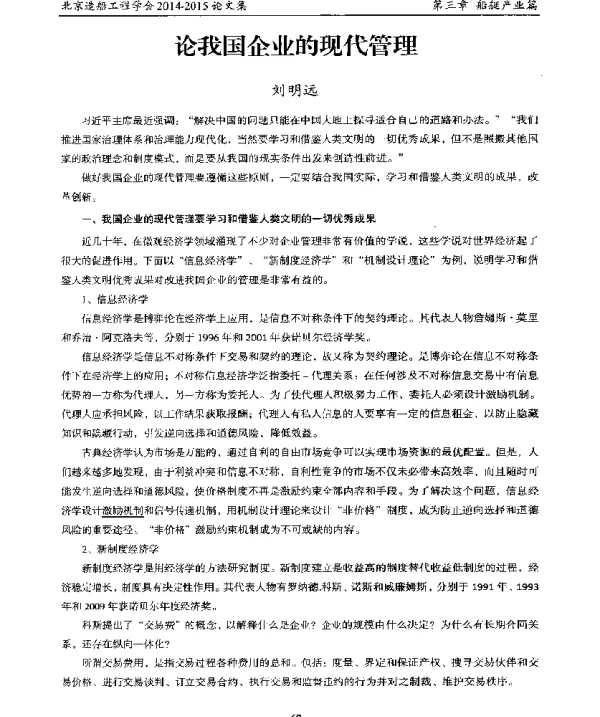 论我国企业的现代管理
