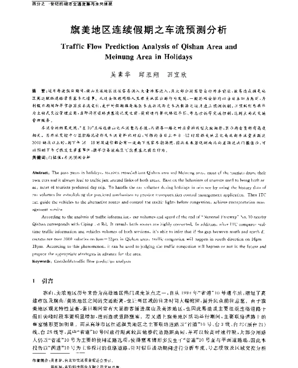 旗美地区连续假期之车流预测分析
