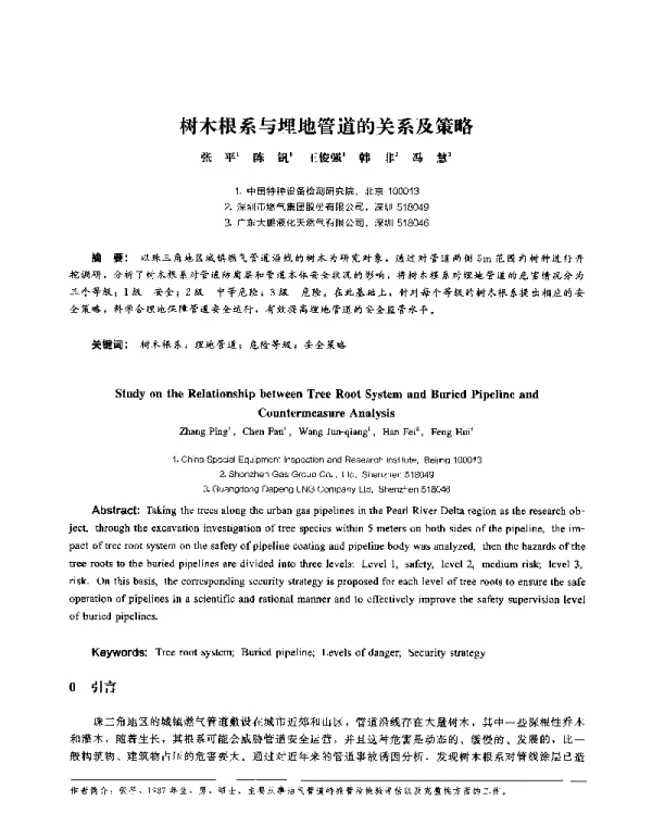 树木根系与埋地管道的关系及策略