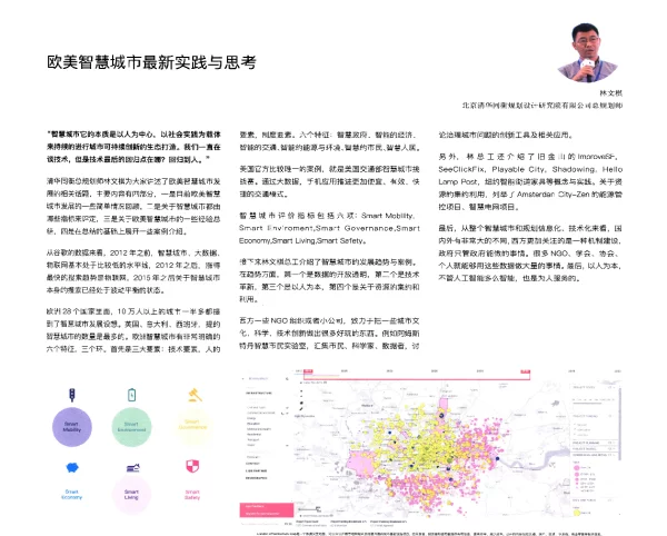欧美智慧城市最新实践与思考