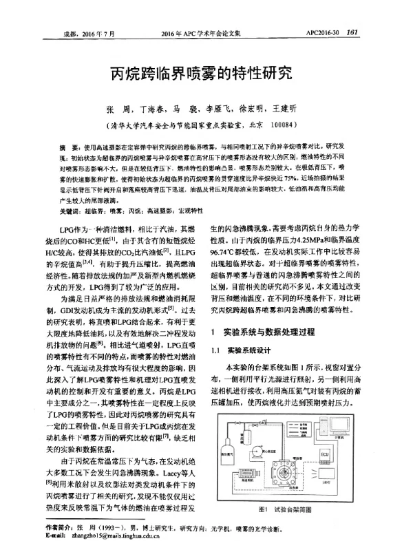 丙烷跨临界喷雾的特性研究