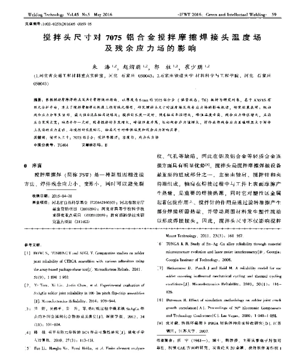 搅拌头尺寸对7075铝合金搅拌摩擦焊接头温度场及残余应力场的影响