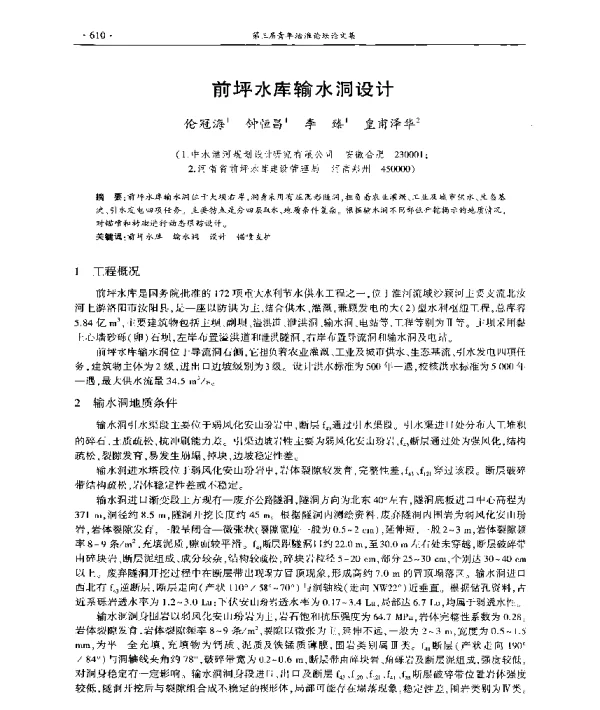 前坪水库输水洞设计