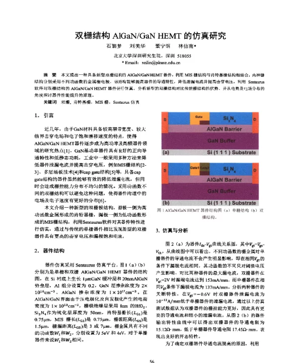 双栅结构AlGaNGaNHEMT的仿真研究