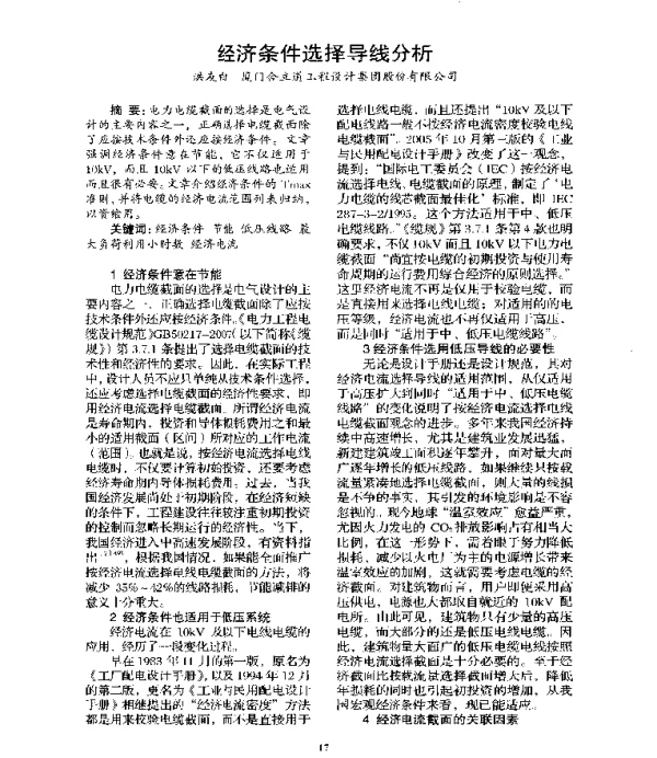 经济条件选择导线分析