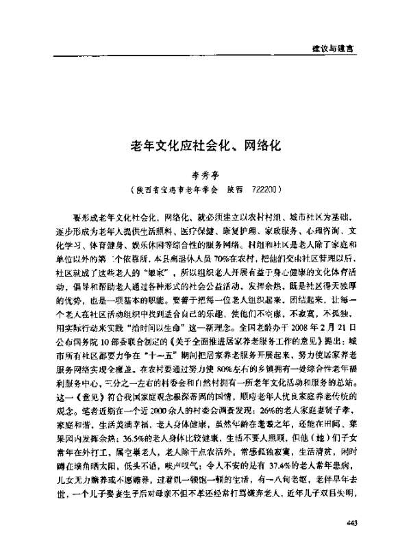 老年文化应社会化、网络化
