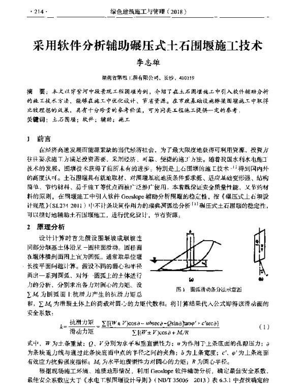 采用软件分析辅助碾压式土石围堰施工技术