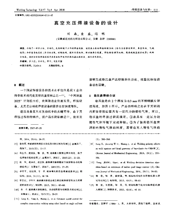 真空充压焊接设备的设计